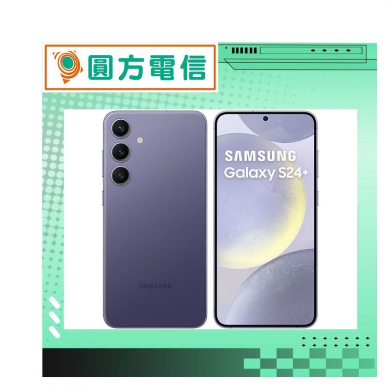 2024年最新高CP值AI手機推薦：SAMSUNG S24+