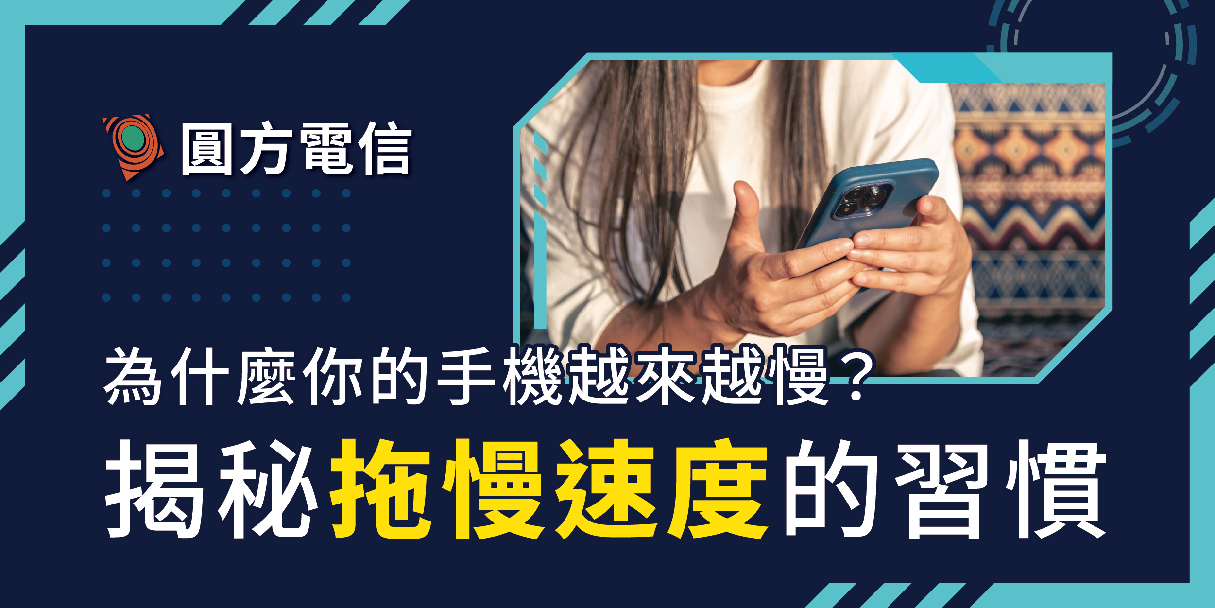 ?為什麼你的手機越來越慢？揭秘拖慢速度的習慣⏱️?